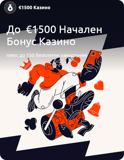 Бетано Регистрация Начален Казино Бонус до 1500 евро и до 150 безплатни завъртания