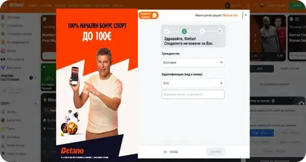 бетано каазино попълнете своето гражданство егн за регистрация