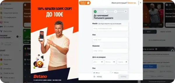 бетано казино попълнете своите данни при регистрация