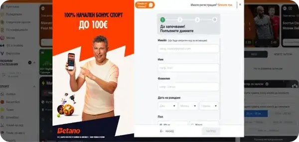 бетано казино попълнете своите данни при регистрация