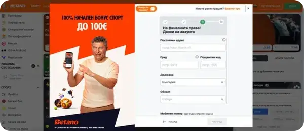 бетано казино попълнете своя постоянен адрес град държава област мобилен номер при регистрация