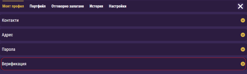 Сезам Регистрация Верифициране на Профил