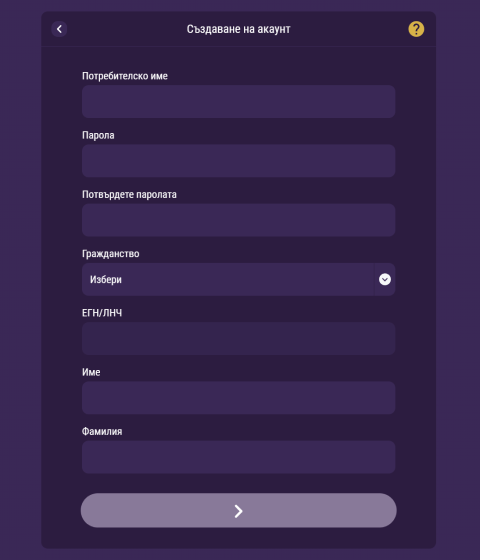 Sesame Регистрация Създаване на Нов Акаунт Стъпка 1