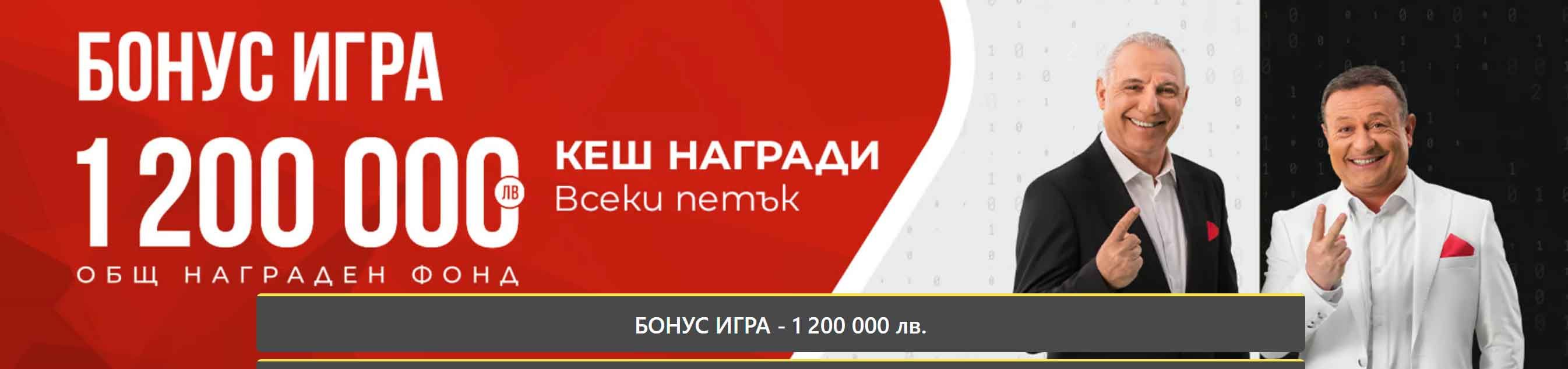winbet bonus igra do 1 200 000 kesh nagraden fond