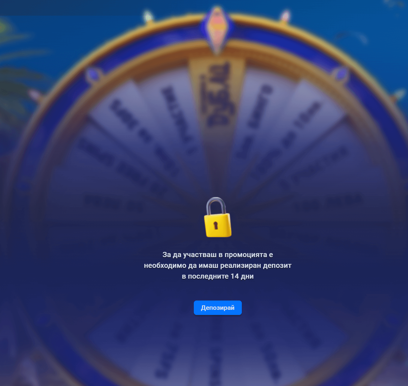 за да участвате в palms bet безплатно колело на късмета е необходимо да сте депозирали в последните 14 дена