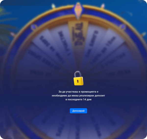 за да участвате в palms bet безплатно колело на късмета е необходимо да сте депозирали в последните 14 дена