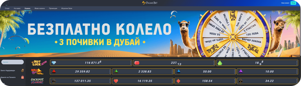 промоция palms bet bezplatno kolelo na kusmeta как да я открием