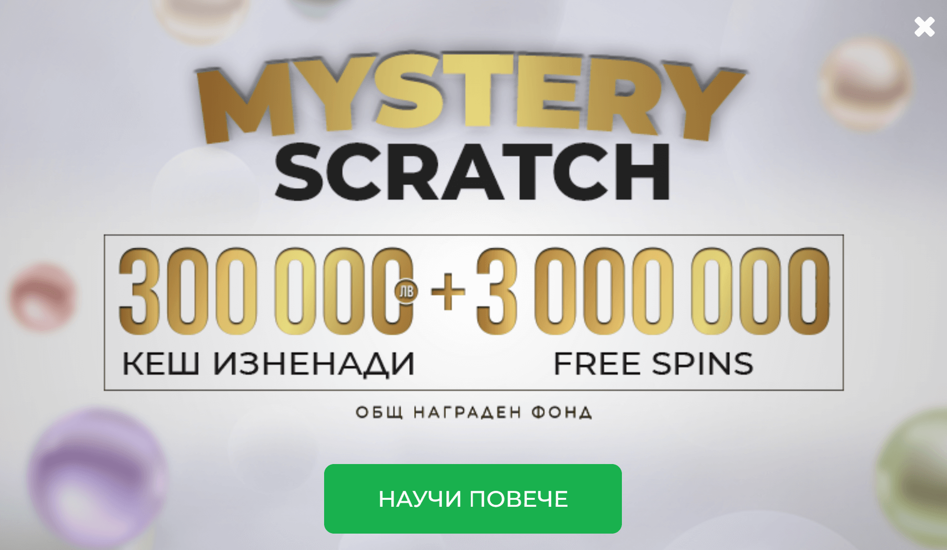 winbet mystery scratch карта временна промоция