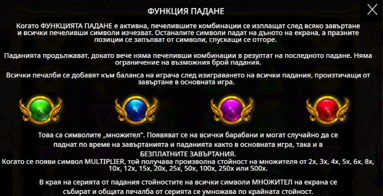специална функция каскадни барабани при слотовете
