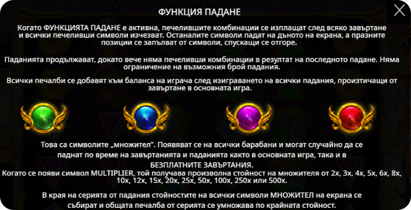 специална функция каскадни барабани при слотовете
