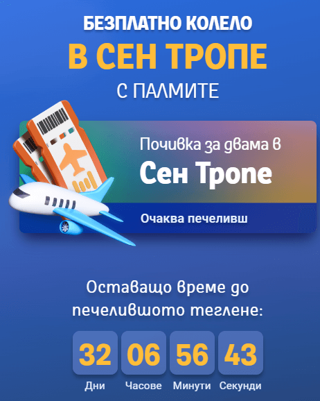 palms bet безплатно колело в сен тропе с палмите