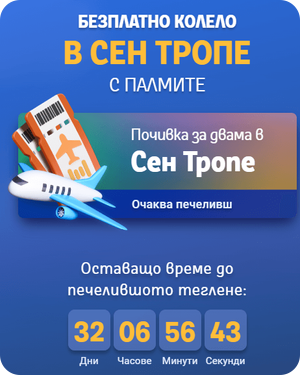 palms bet безплатно колело в сен тропе с палмите