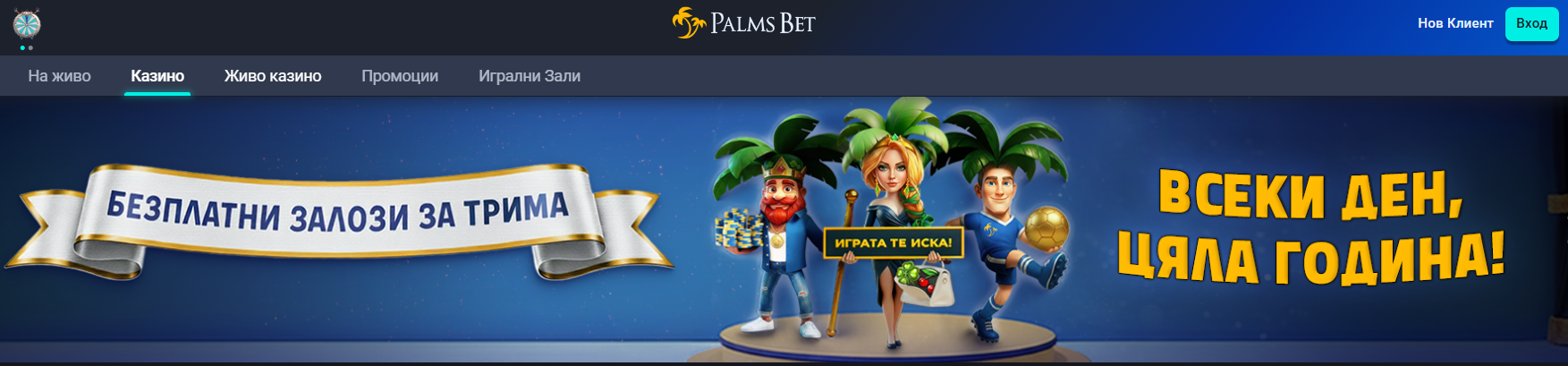 какво представлява palms bet безплатно колело на късмета в сен тропе