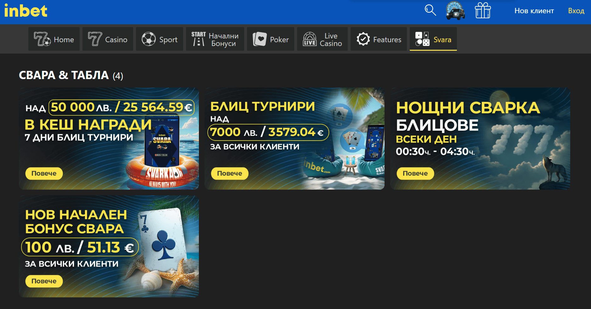 бонуси за inbet онлайн табла на вързано