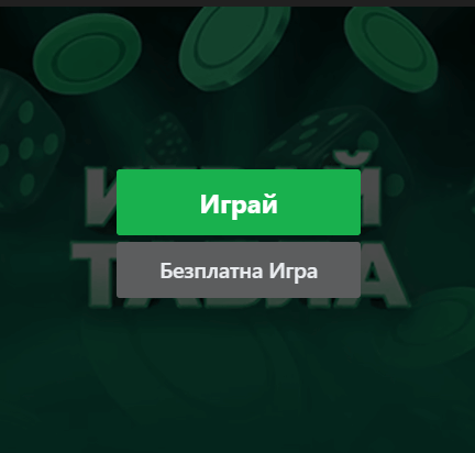 играй безплатно inbet табла на вързано