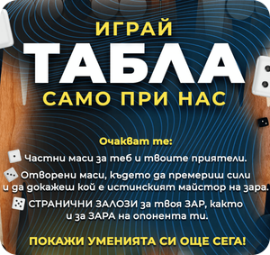 какво представлява inbet табла на вързано