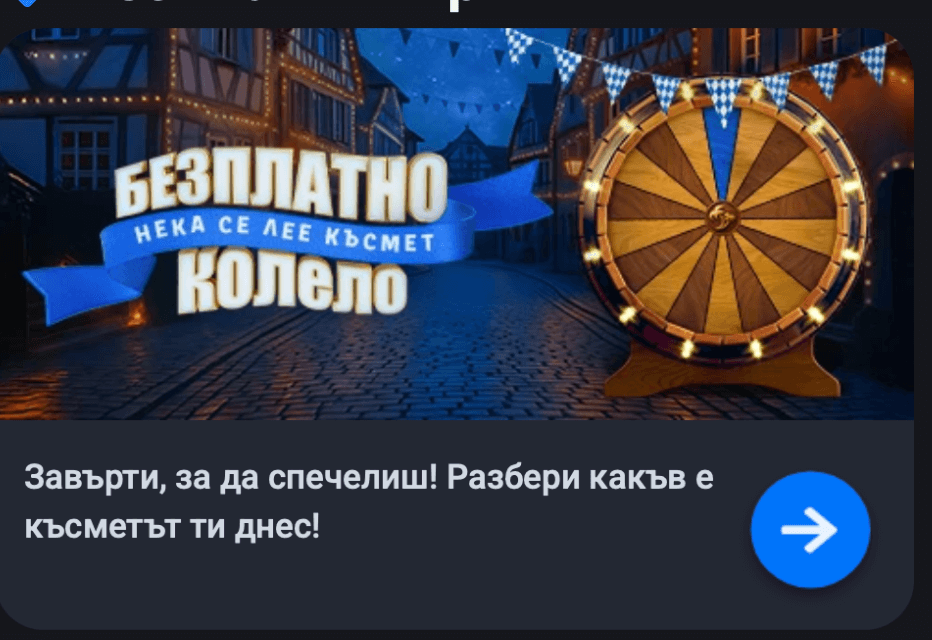 втора стъпка за участие в палмс бет безплатно колело през октоберфест