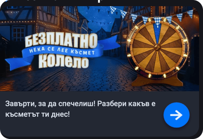 втора стъпка за участие в палмс бет безплатно колело през октоберфест