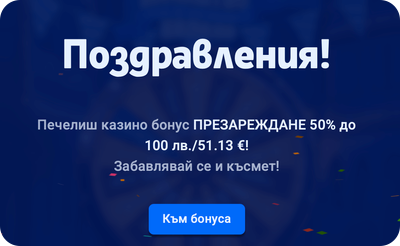 спечелен бонус от палмс бет безплатно колело нека се лее късмет през октоберфест