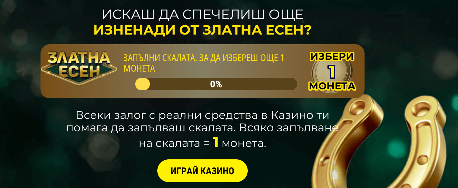 как да печелим още монети от свърши лятото идва златото в 8888