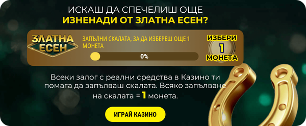 как да печелим още монети от свърши лятото идва златото в 8888