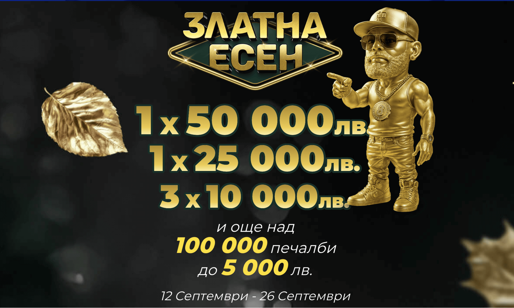 какво представлява 8888 златна есен