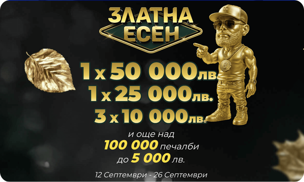 какво представлява 8888 златна есен