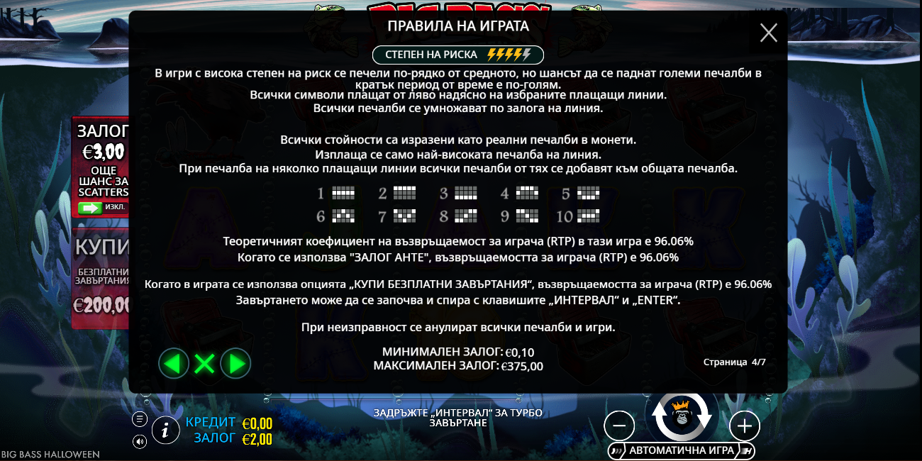 Big Bass Halloween правила на играта и информация