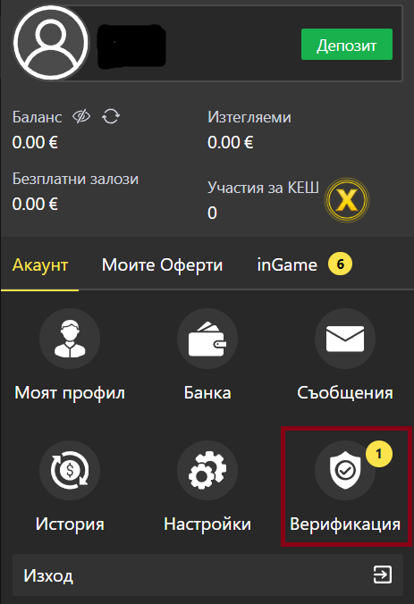бутон за верификация на онлайн казино инбет