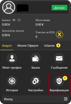 бутон за верификация на онлайн казино инбет