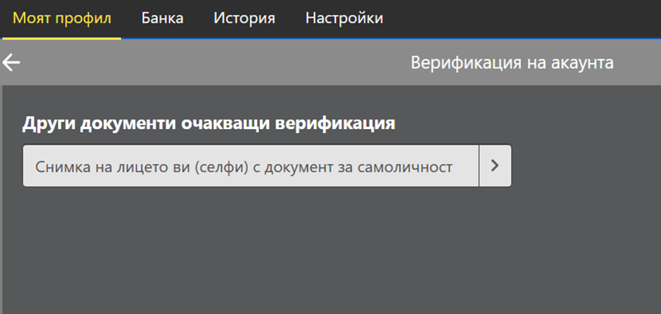 инбет други документи за използване на верификация