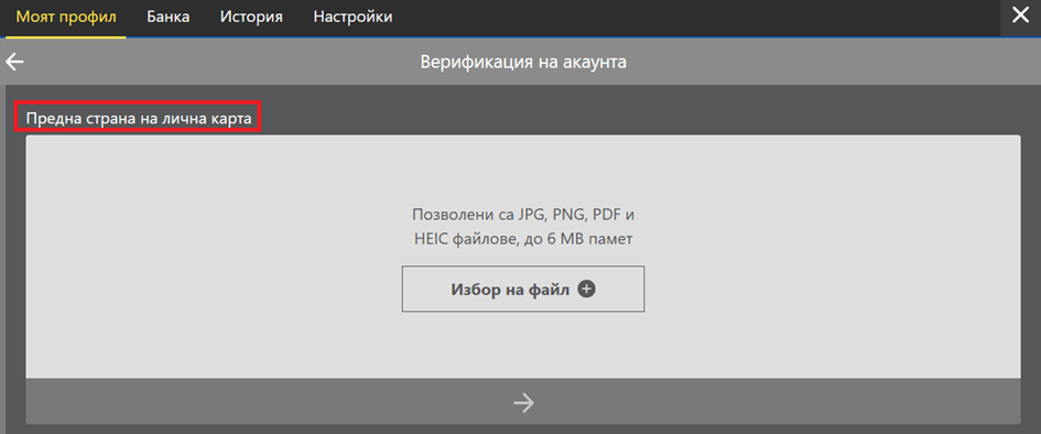 инбет казино предна страна на лична карта снимка при верификация