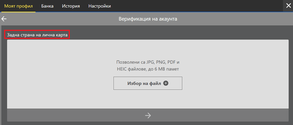казино инбет снимка на задна страна на лична карта при верификация