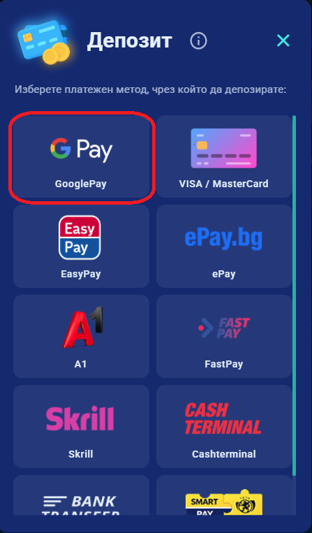 Мобилен екран за депозит в казино, показващ Google Pay, Visa, Mastercard, Skrill и EasyPay.