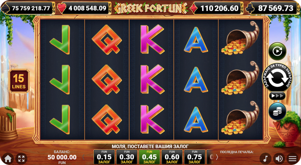 Геймплей на слот играта Greek Fortune за десктоп, с 15 печеливши линии, гръцка тематика и символи J, Q, K, A.