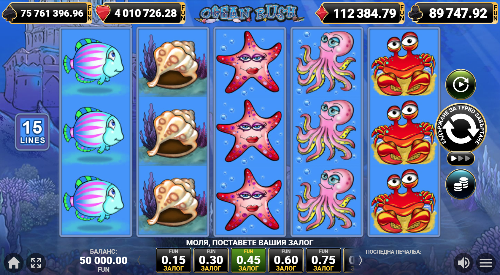 Екран от слот играта Ocean Rush с 15 линии, показващ подводна тема, морски символи и опции за залог.