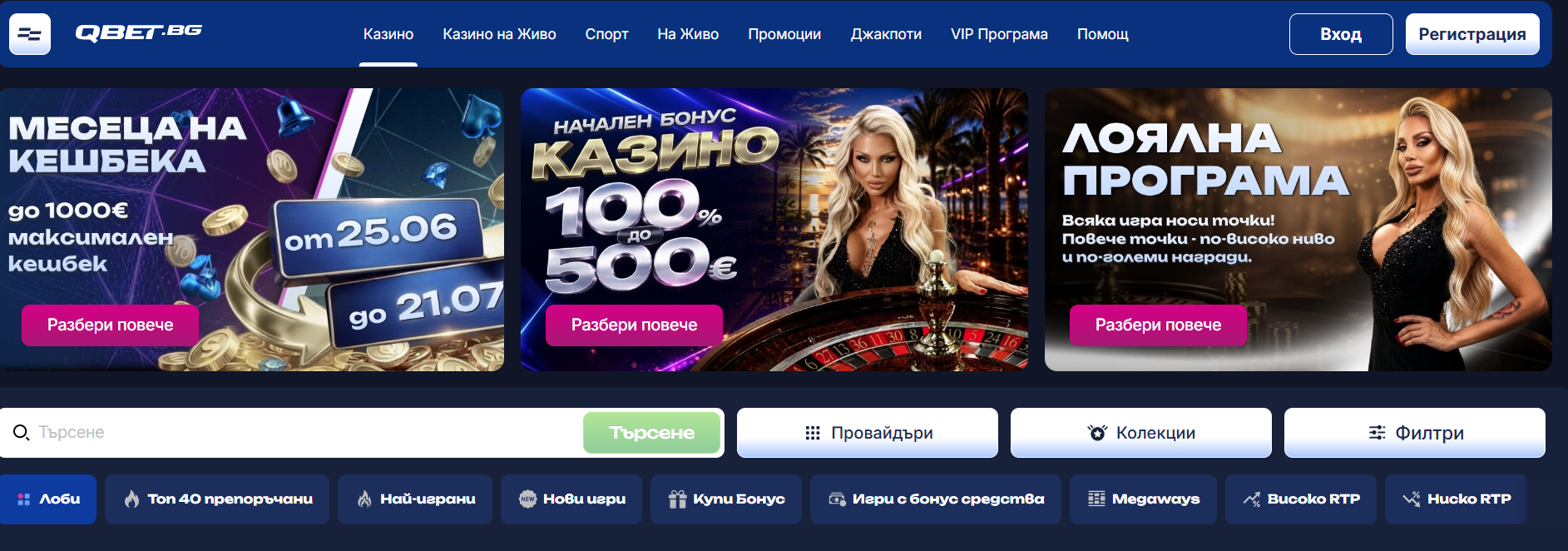 Qbet казино начална страница с начален бонус до 500€, кешбек до 1000€ и лоялна програма.