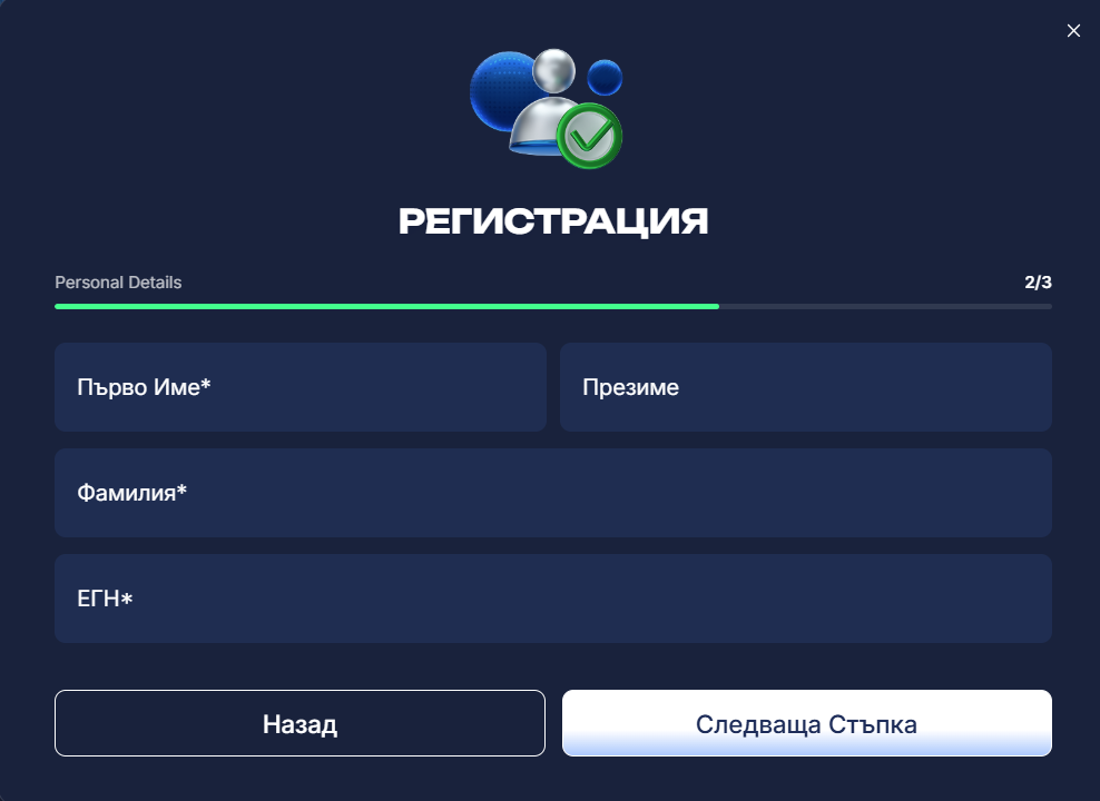 Qbet казино регистрационна форма за попълване на лични данни, стъпка 2 от 3, с полета за име, презиме, фамилия и ЕГН.