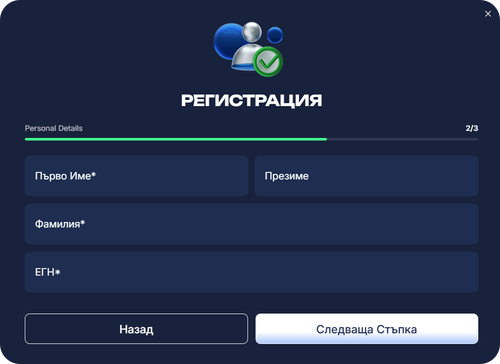 Qbet казино регистрационна форма за попълване на лични данни, стъпка 2 от 3, с полета за име, презиме, фамилия и ЕГН.