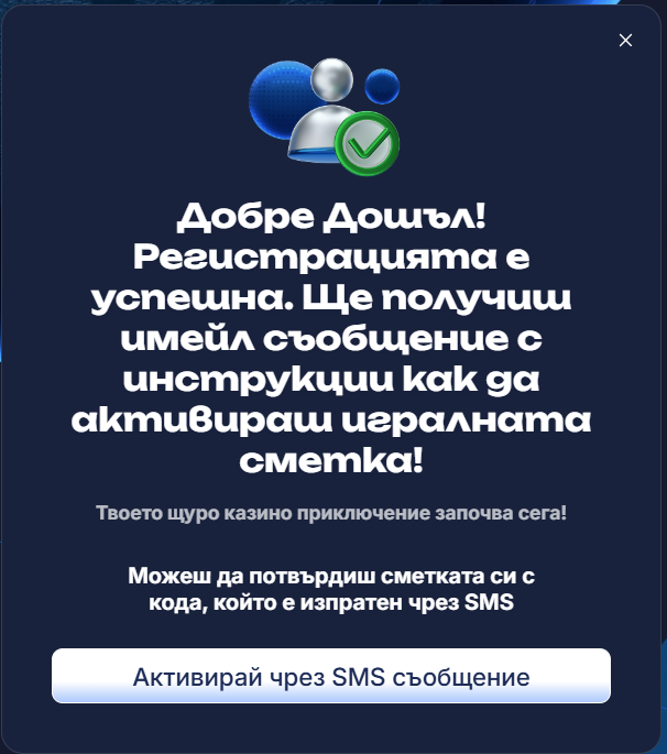 Qbet казино изскачащ прозорец за успешна регистрация и активация на сметка чрез имейл и SMS.