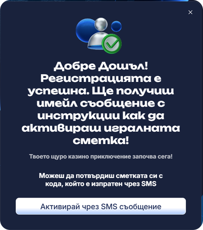 Qbet казино изскачащ прозорец за успешна регистрация и активация на сметка чрез имейл и SMS.