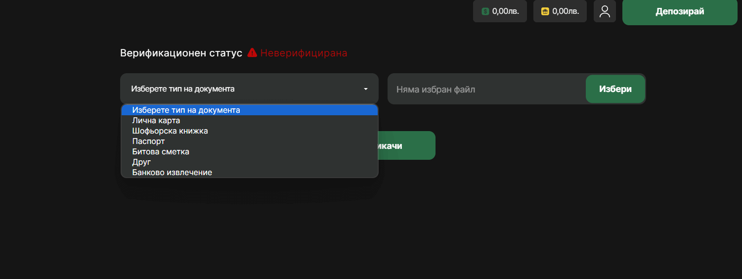 избор за документ на меджик бет верификация