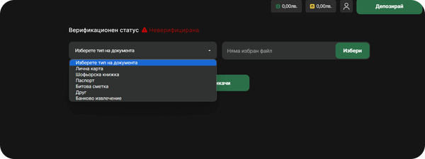 избор за документ на меджик бет верификация
