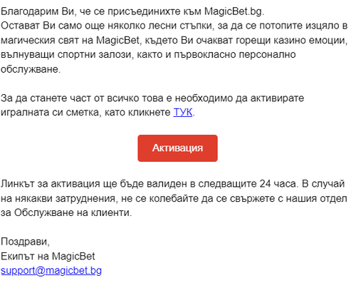 имейл за активация на magicbet акаунт
