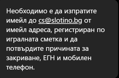 инструкции за изтриване на профил в слотино