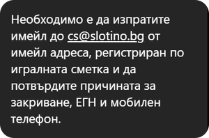 инструкции за изтриване на профил в слотино
