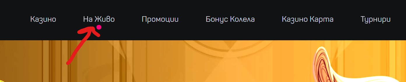бутон за казино игри на живо в слотино бг