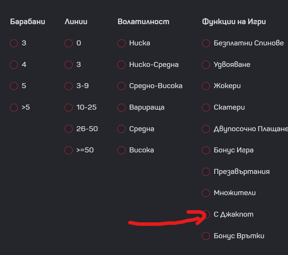 как да изберете филтър джакпот за слотино казино игрите