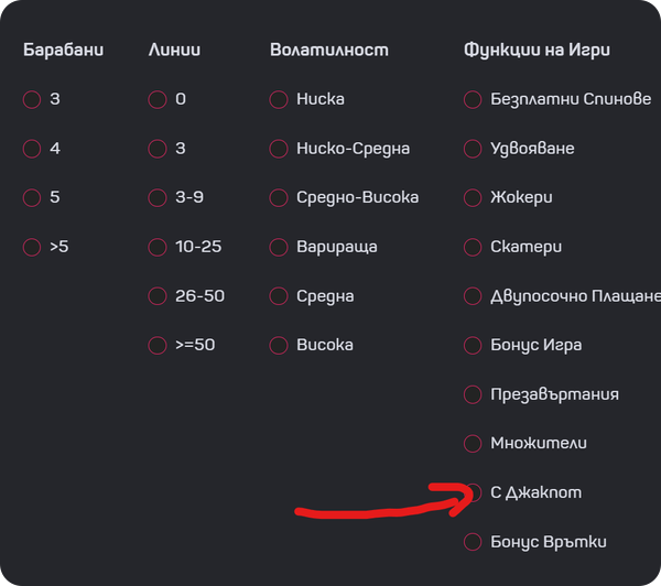 как да изберете филтър джакпот за слотино казино игрите