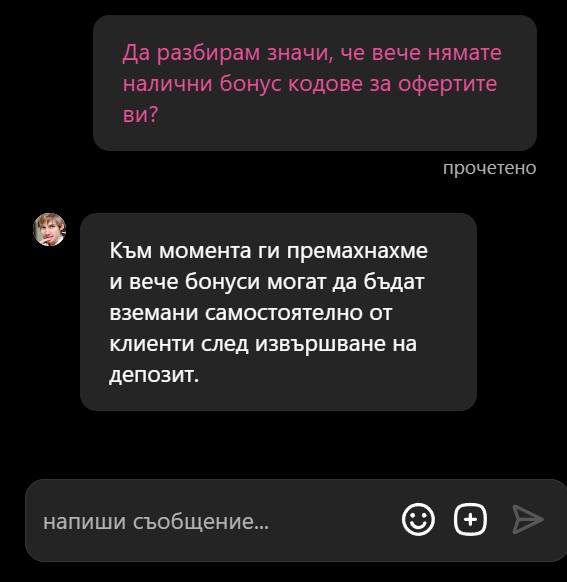 премахнати бонус кодове в слотино